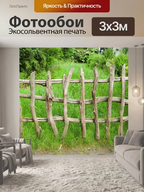 Фотообои Изгородь