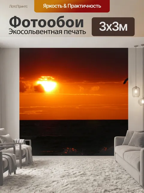 Фотообои Море