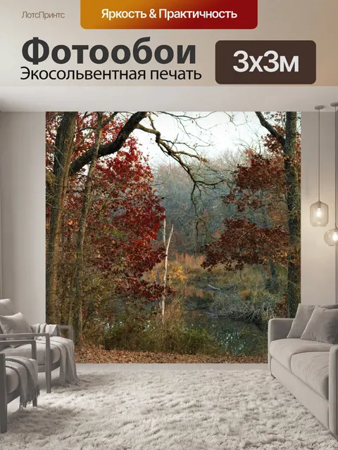 Фотообои Осенний пруд