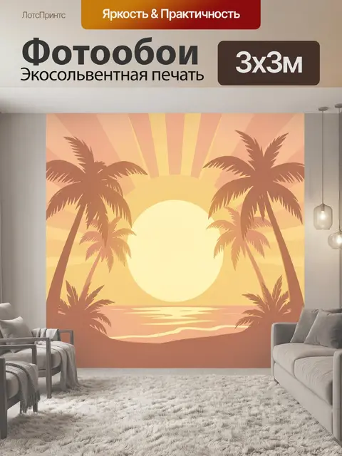 Фотообои Тропический закат с пальмами