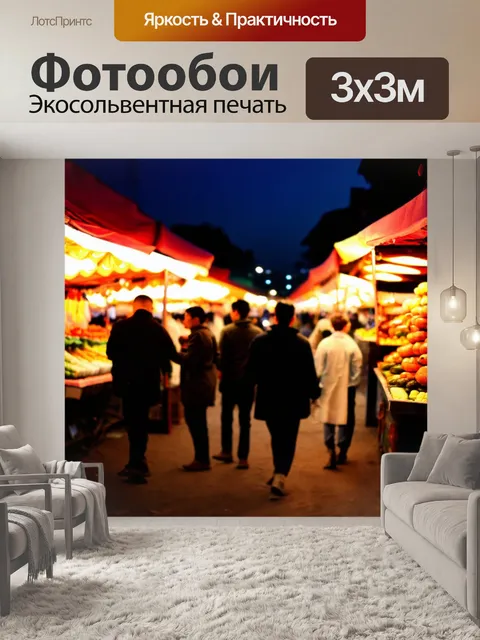 Фотообои ночь в стиле боке, вечерний рынок с яркими цвета и музыкой