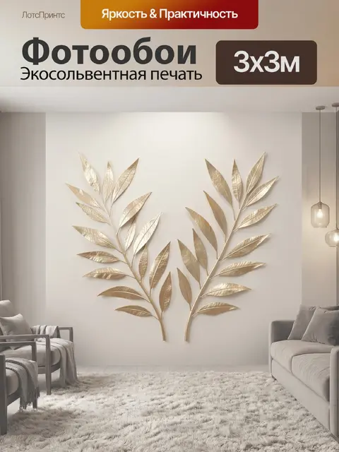 Фотообои Золотые ветви с листьями