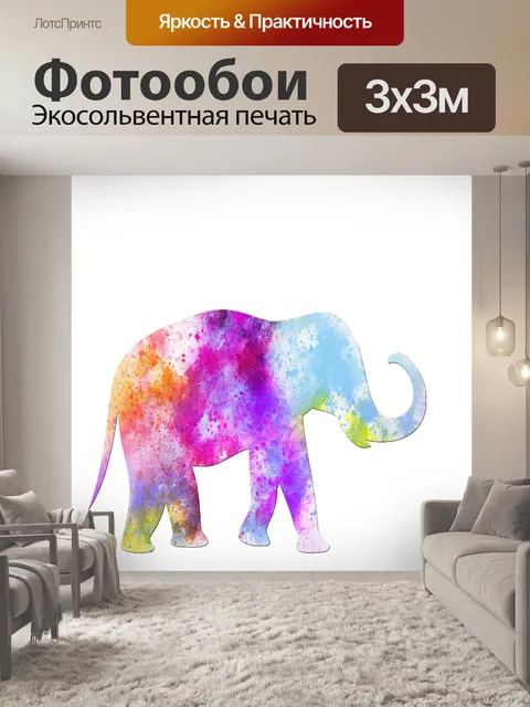 Фотообои Слон Акварельная Живопись