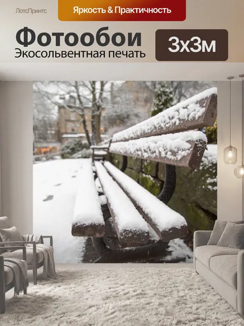 Фотообои Скамейка