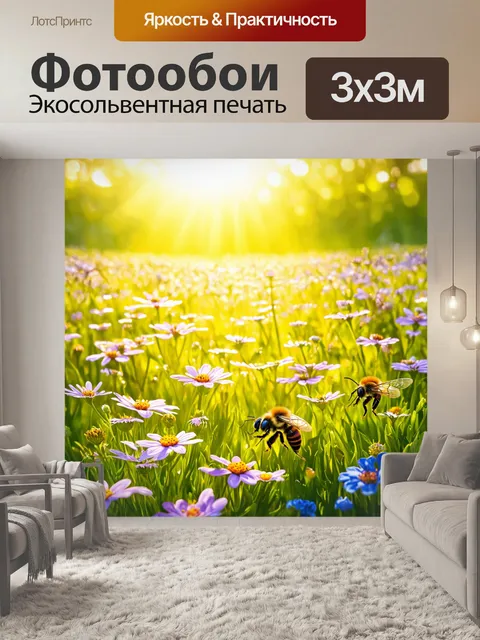 Фотообои пейзаж весны, заполняемый цветами, пчелами и яркім солнечным светом
