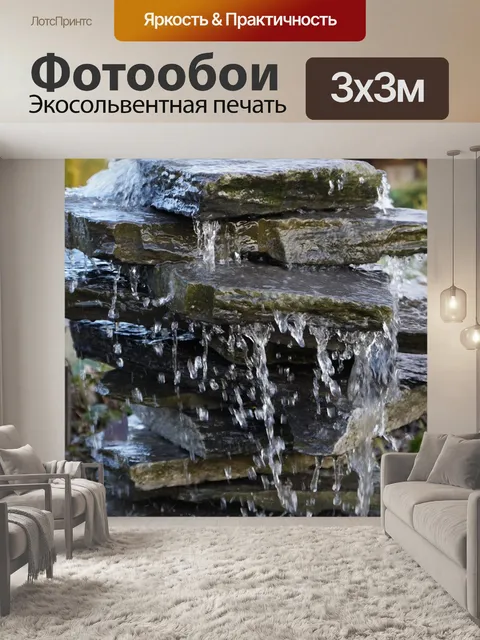 Фотообои Камни
