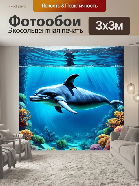 Фотообои море в стиле двухмерная иллюстрация с ладонью дельфина и рифом в глубине океана