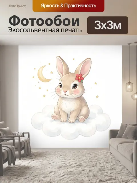 300 × 300 см · Экосольвентная печать