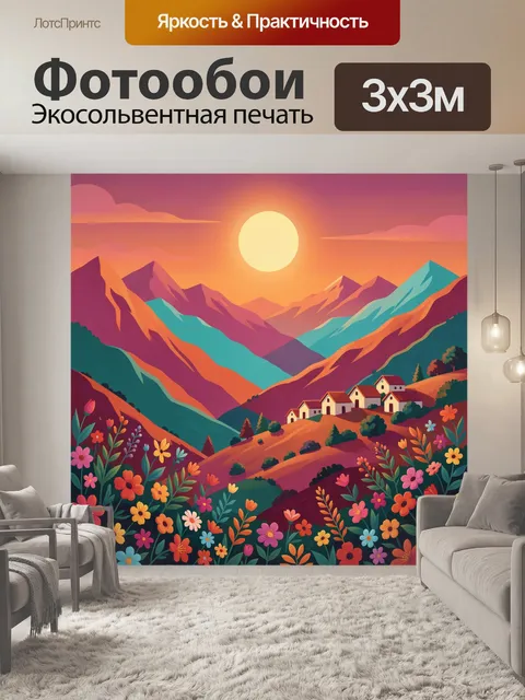 Фотообои Горный пейзаж с цветущим лугом