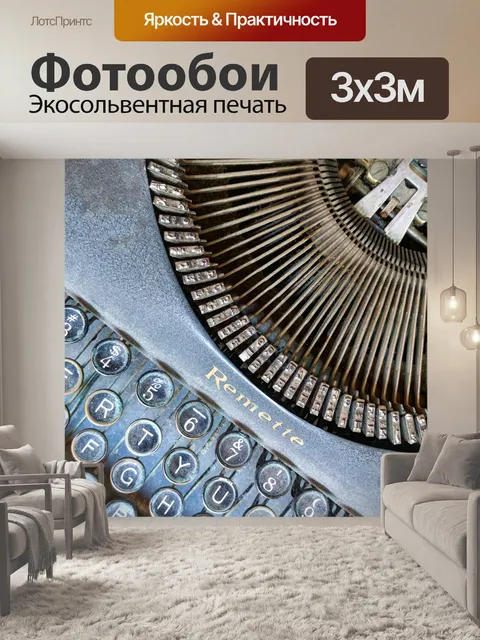 Фотообои Античная пишущая машинка