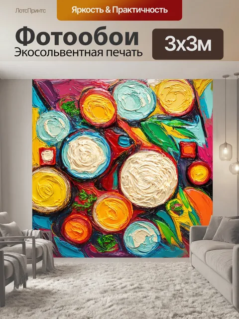 Фотообои в стиле акриловые краски
