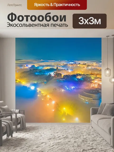 Фотообои Город