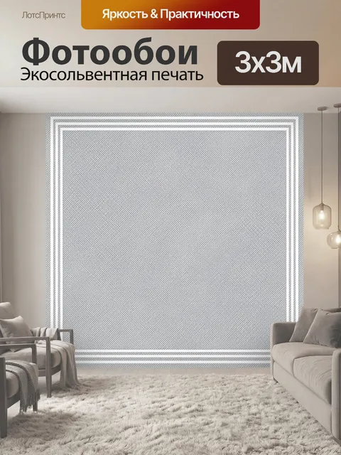 Фотообои Мелкий серый диагональный узор