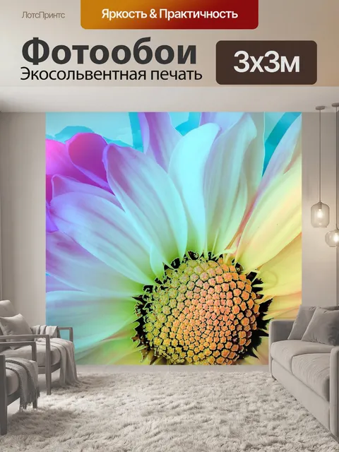 Фотообои Красочный