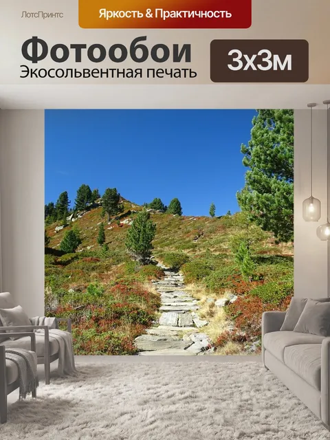 Фотообои Южный тироль