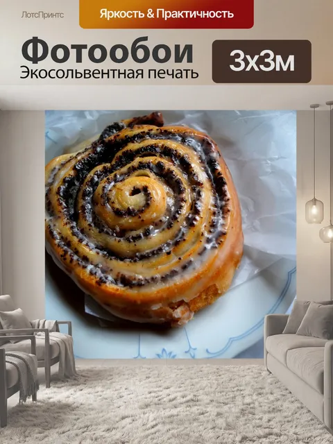 Фотообои Маковая улитка