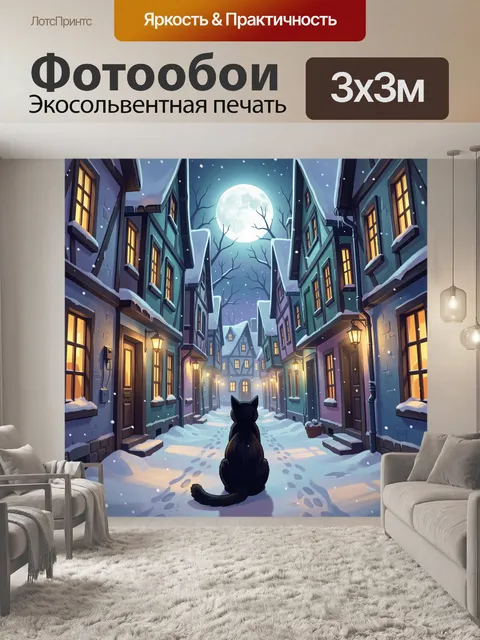Фотообои Кот на снежной улице