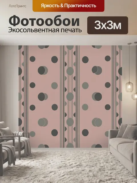 Фотообои Круги и вертикальные полосы