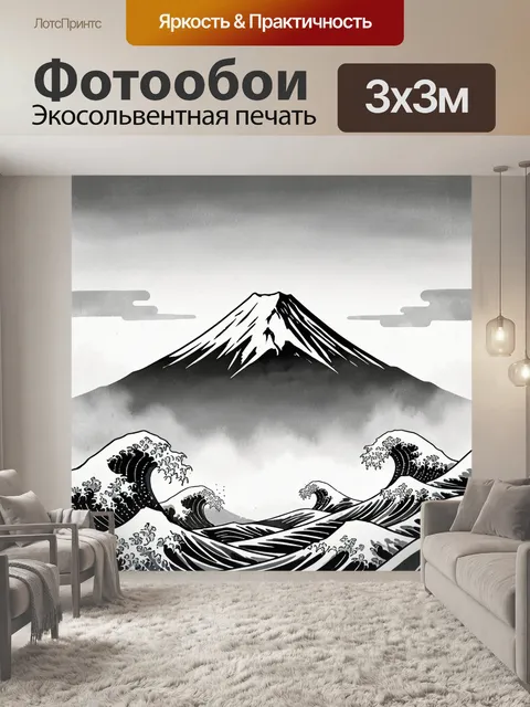 Фотообои Гора Фудзи в монохроме