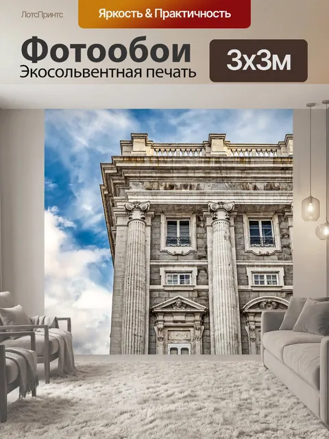 Фотообои Королевский