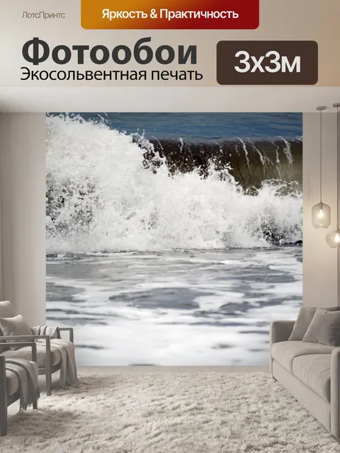 Фотообои волны всплеск 3