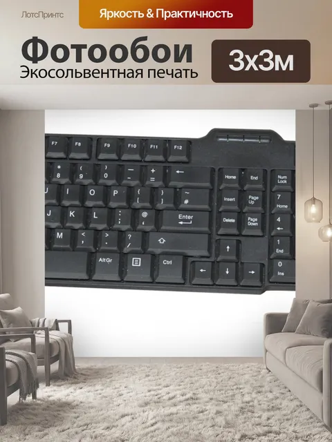 Фотообои клавиатура и мышь