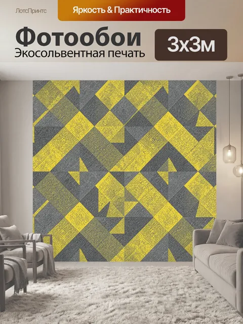 Фотообои Геометрический орнамент с диагоналями