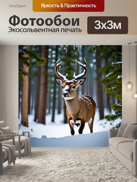 Фотообои с оленями на фоне густого зимнего леса