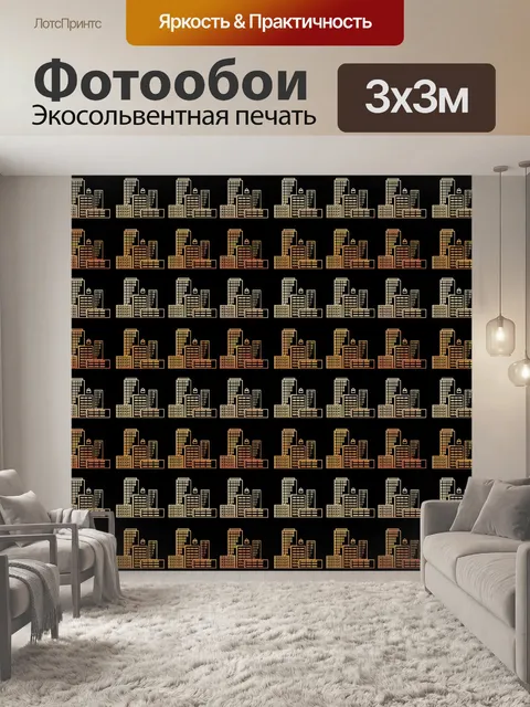 Фотообои Город ночью