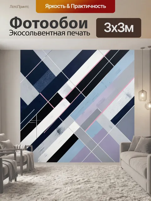Фотообои Абстрактная геометрия с диагональными линиями