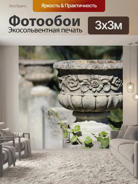 Фотообои Ваза