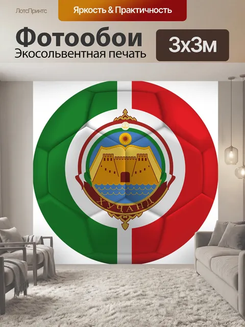 Фотообои Football