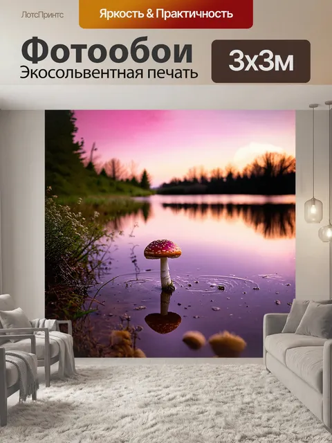 Фотообои мухомор, растущий на берегу небольшого озера, отражается в спокойной воде, окружающую живописные деревья и…