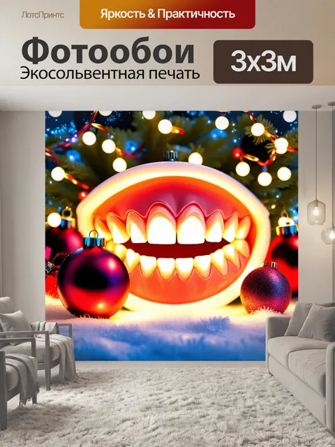 Фотообои улыбающиеся зубы, окружённые новогодними огнями и шарами, на фоне зимнего пейзажа, стиль зимнего натюрморта