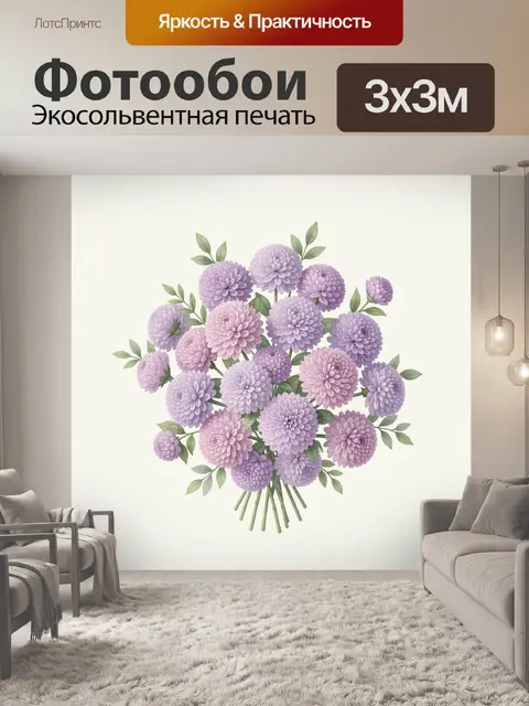 300 × 300 см · Экосольвентная печать