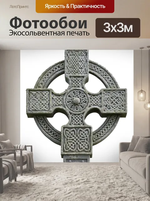 Фотообои Пересекать