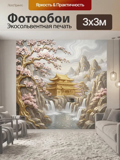 300 × 300 см · Экосольвентная печать