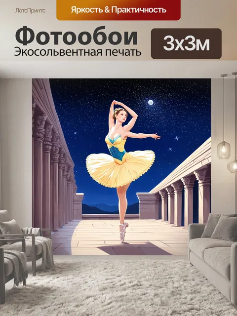 Фотообои балерина, исполненная в эпическом стиле, танцует под звездным небом на крыше старинного здания