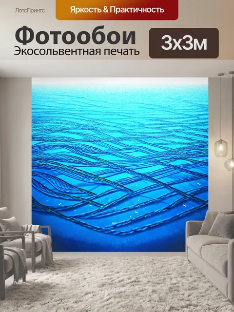 Фотообои где вими кольца пересекаются в океане, создавая плавные синие линии