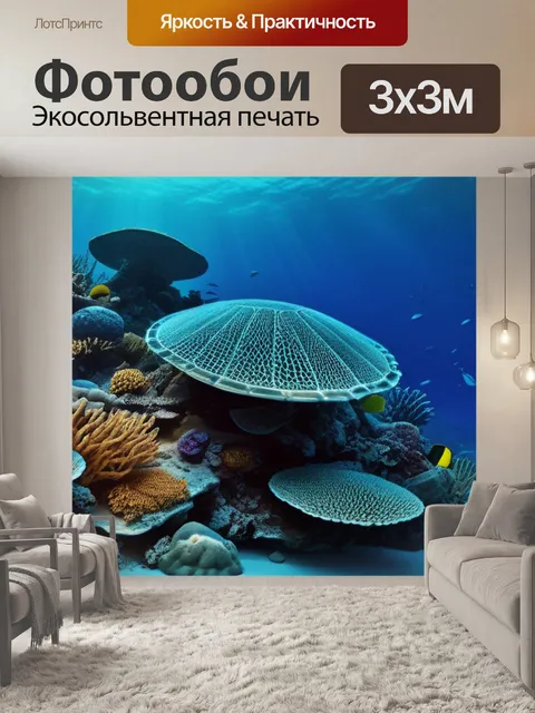Фотообои с морской тематикой легкий