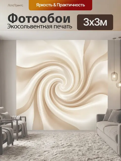 Фотообои Абстрактная спираль в бежевых тонах