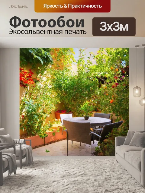 Фотообои дворик с зелеными насаждениями, уютным столиком и стульями, многоцветные цветы вокруг, теплый солнечный свет