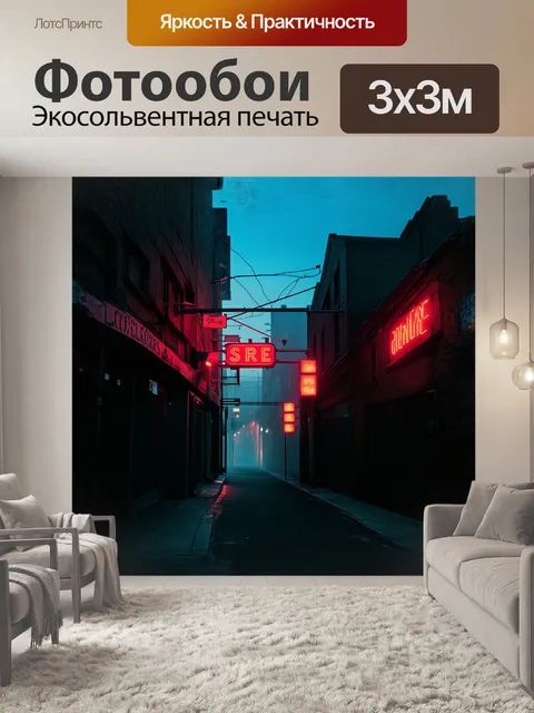 Фотообои светящиеся неоновые знаки, окруженные темной городской архитектурой, создают неповторимый контраст
