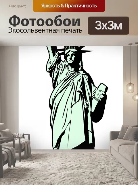 Фотообои Статуя Свободы иллюстрации