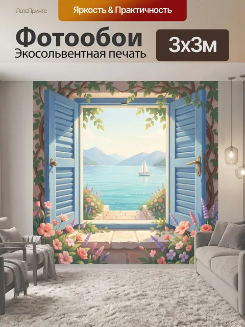 Фотообои Окно с видом на море