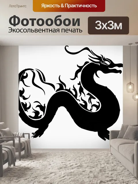 Фотообои Азиатская дракон