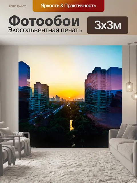 Фотообои природа в стиле двойная экспозиция, восточная окраина с силуэтами зданий, наложенные с изображением заката