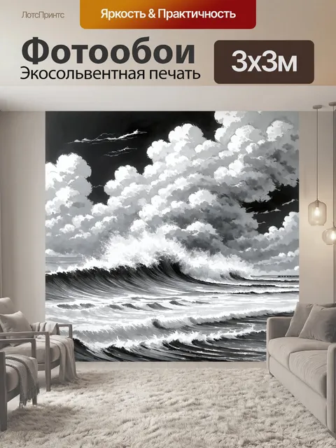 Фотообои море в стиле рисунка карандашом, изображающие бурное море с высоким прибойом и штормовыми облаками