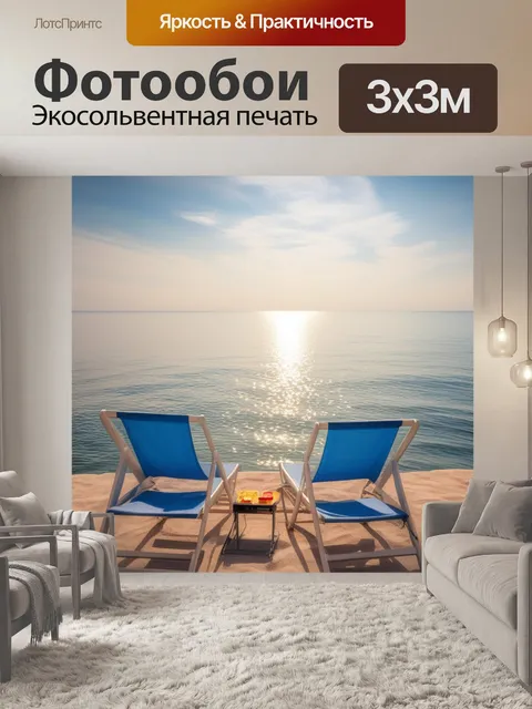 Фотообои восход
