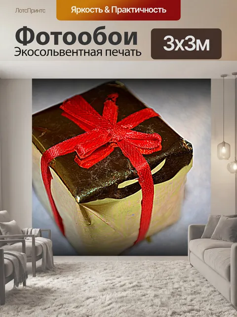 Фотообои Облаченный Пакет Украшение